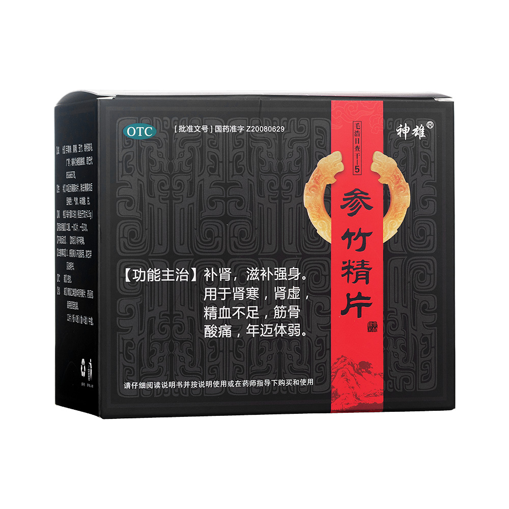 参竹精片哪个好