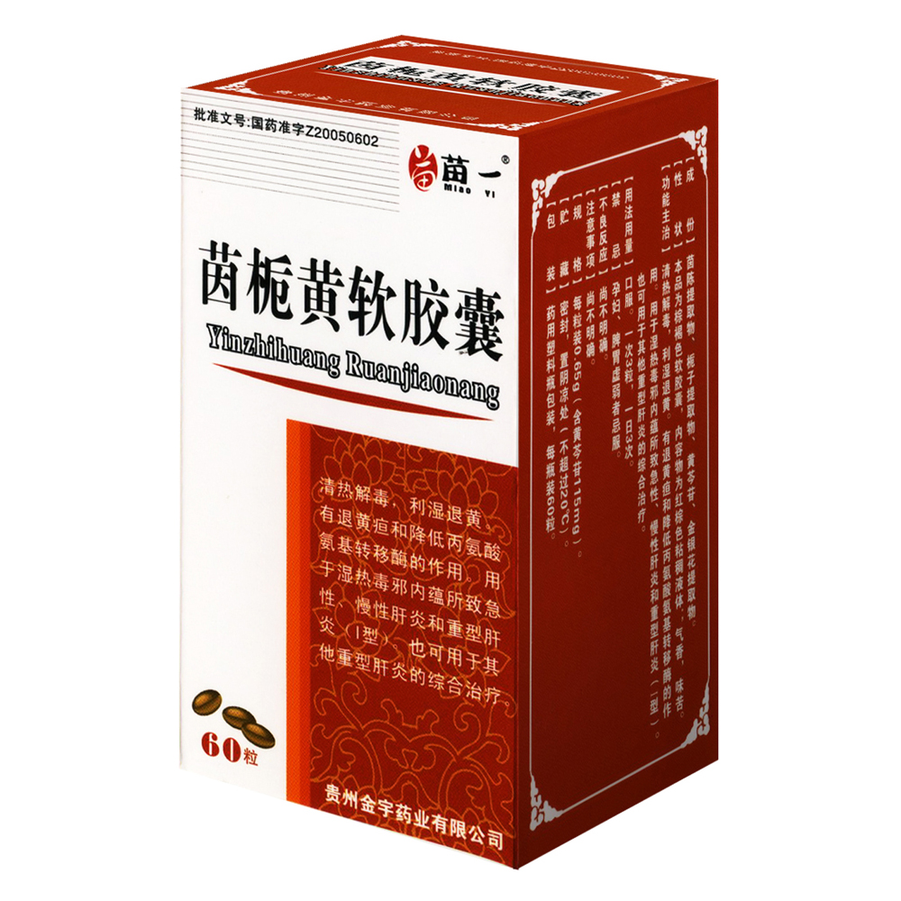 茵栀黄软胶囊哪个好