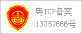 粵ICP備案10003304號