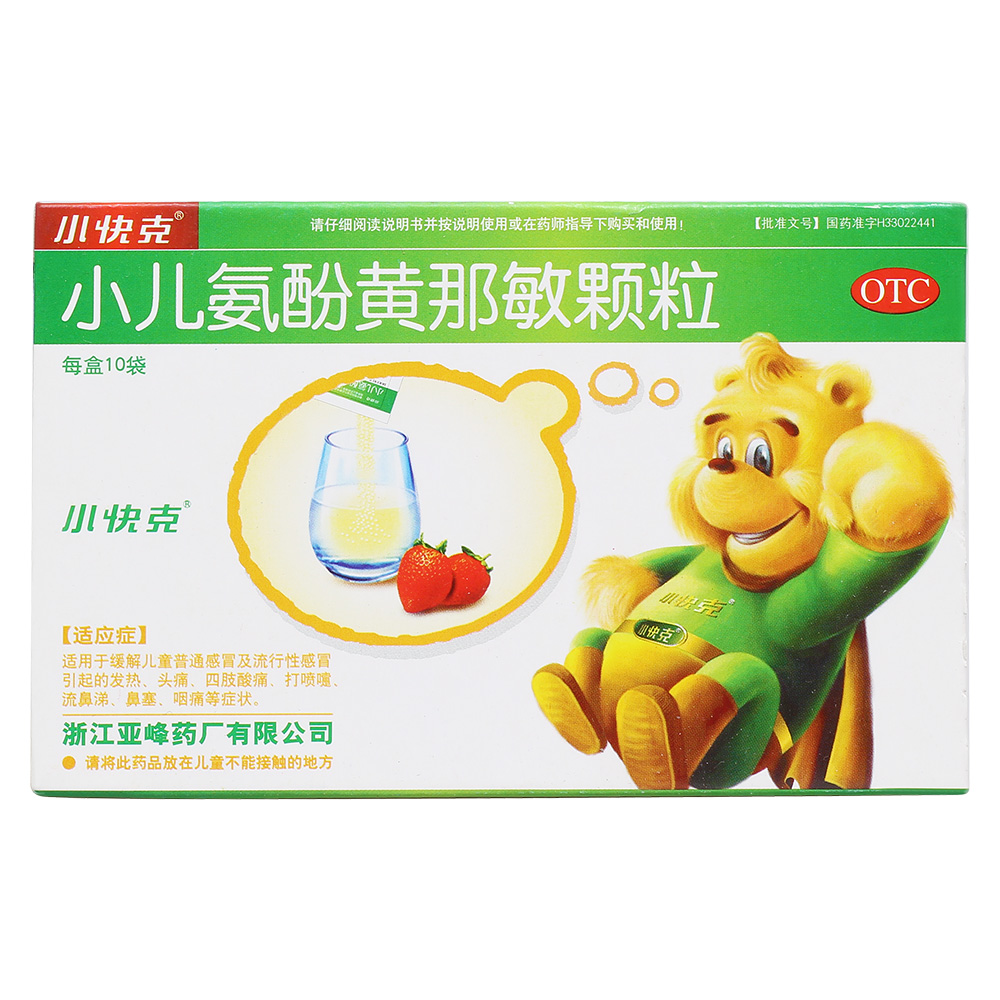 用于緩解感冒或流感引起的發熱、頭痛、鼻塞、流涕 2