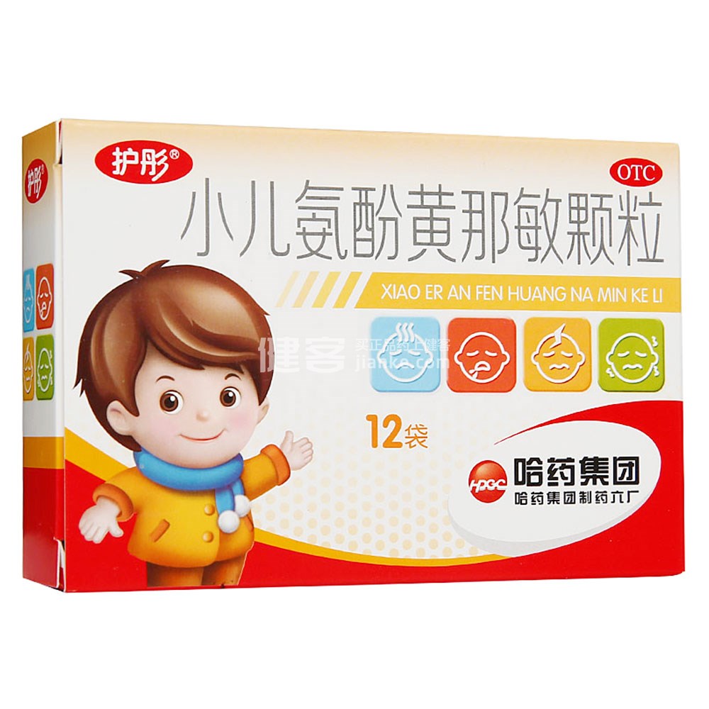 適用于緩解兒童普通感冒及流行性感冒引起的發熱、頭痛、四肢酸痛、打噴嚏、流鼻涕、鼻塞、咽痛等癥狀。 1