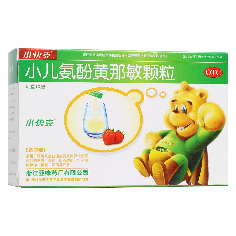 用于緩解感冒或流感引起的發熱、頭痛、鼻塞、流涕 1