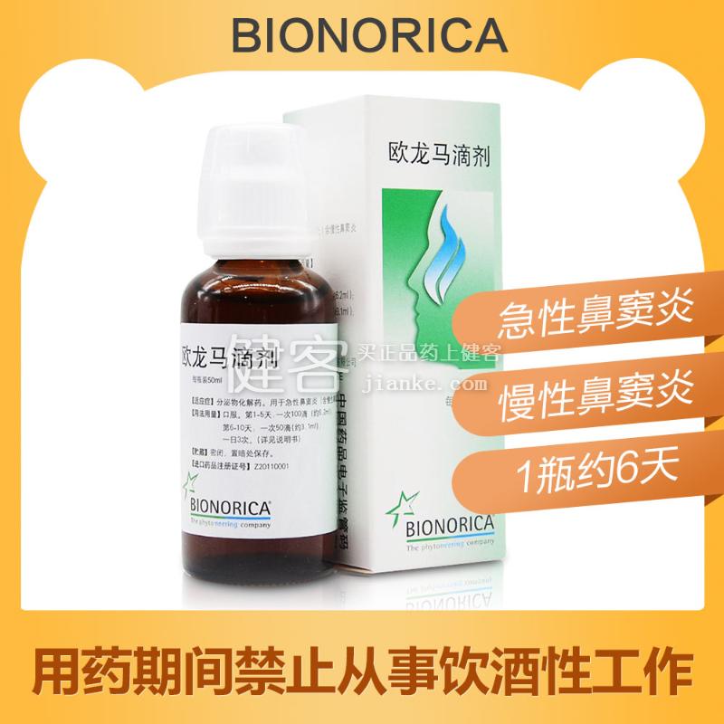 分泌物化解藥。用于急性鼻竇炎（含慢性鼻竇炎急性發作）。 1