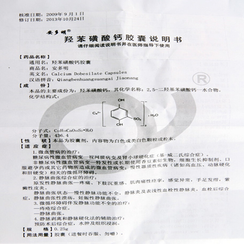 羟苯磺酸钙胶囊(天安)(安多明)  1.