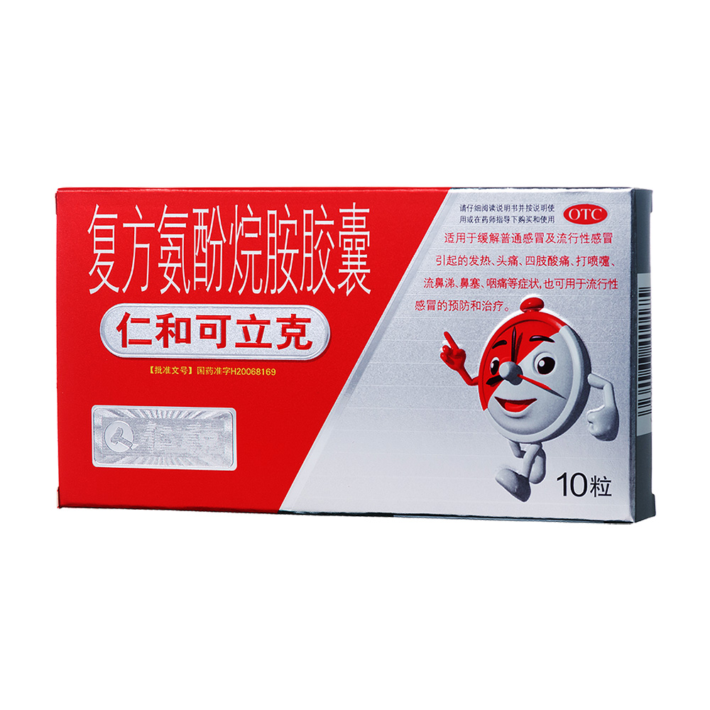 適用于緩解普通感冒及流行性感冒引起的發熱、頭痛、四肢酸痛、打噴嚏、流鼻涕、鼻塞、咽痛等癥狀，也可用于流行性感冒的預防和治療。 5