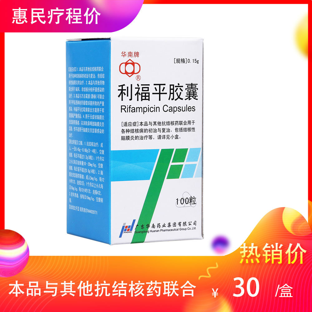 利福平胶囊哪个好