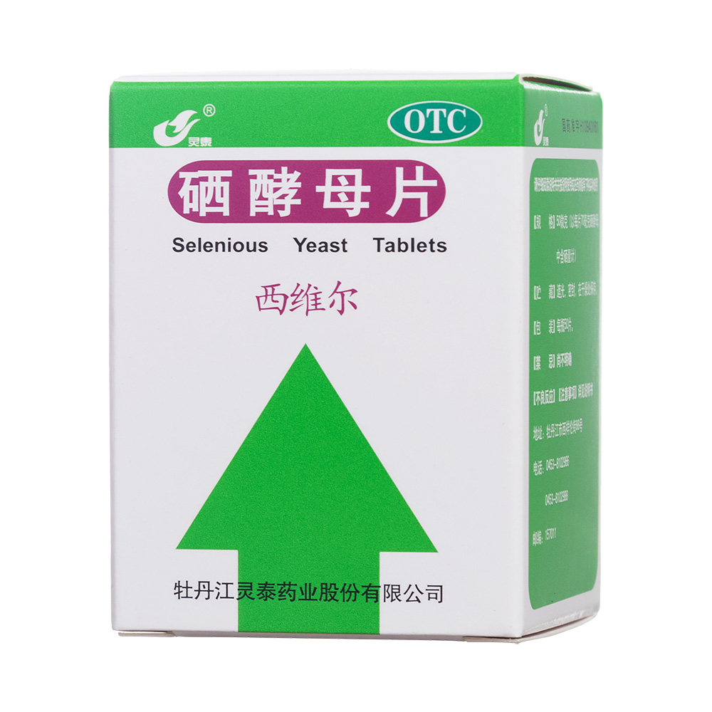 硒酵母片(西维尔)(otc)补硒药.