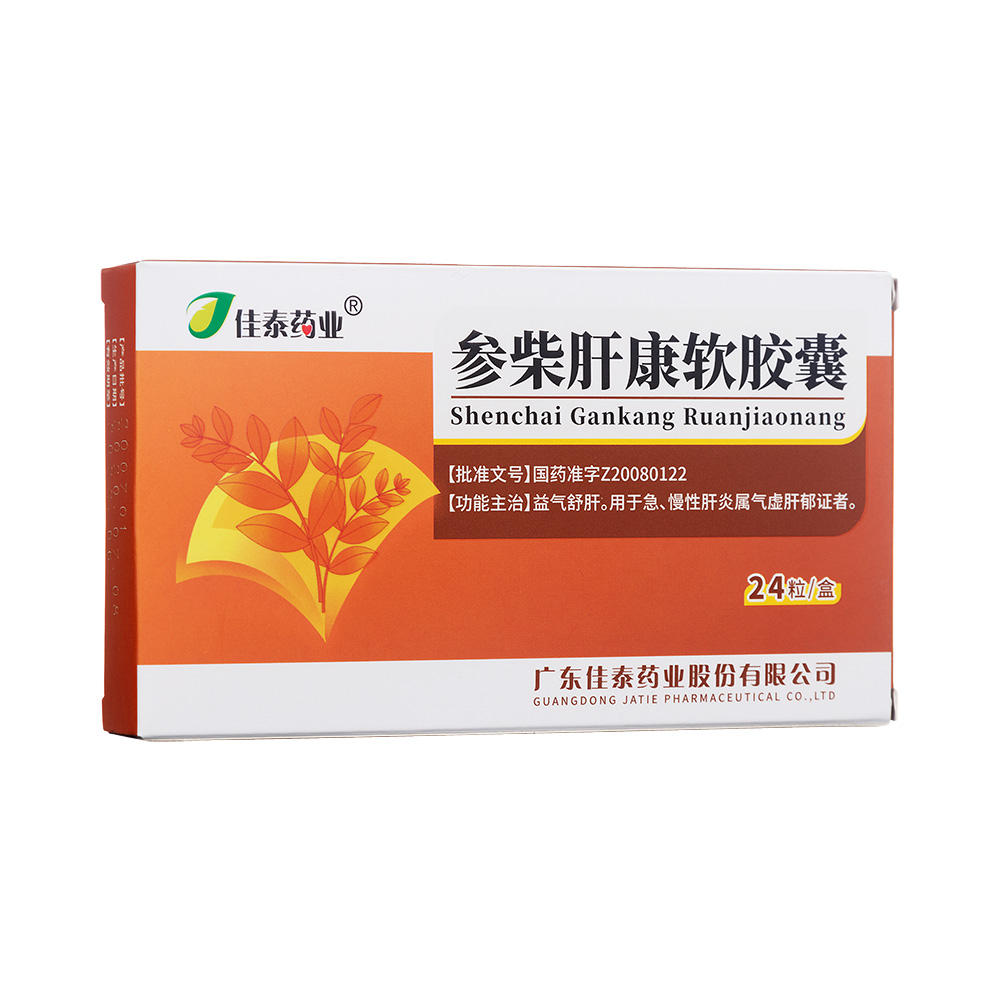 参柴肝康软胶囊(atie)益气舒肝.用于急,慢性肝炎属气虚肝郁证者.