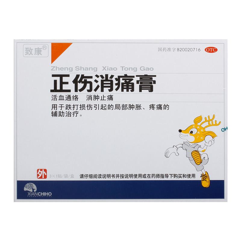 活血通络，消肿止痛。用于跌打损伤引起的局部肿胀、疼痛的辅助治疗。 1