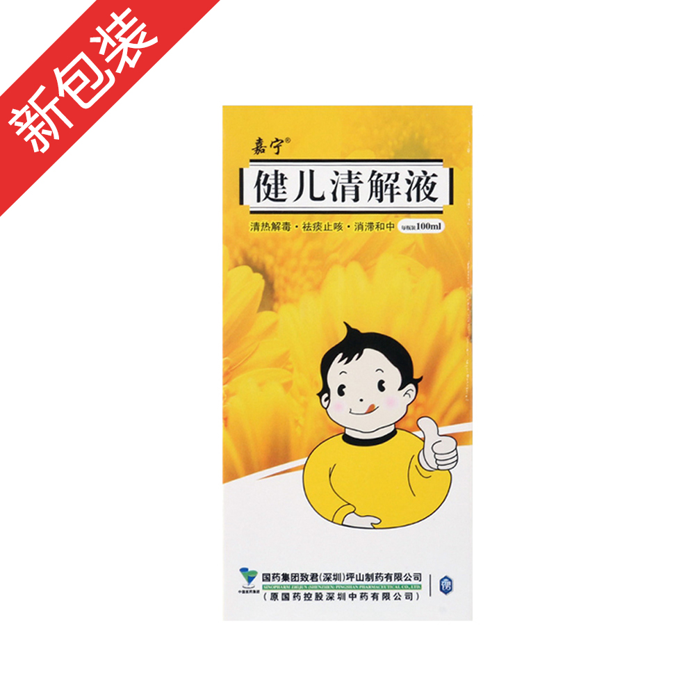 清热解毒，祛痰止咳，消滞和中。用于口腔糜烂，咳嗽咽痛，食欲不振，脘腹胀满等症。 1