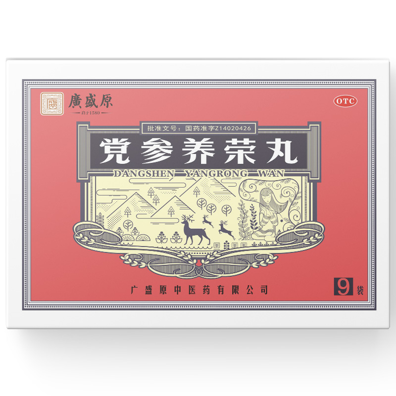 益气，补血，养心。用于心脾不足，气血两亏,形瘦神疲，食少便糖，病后虚弱。 1