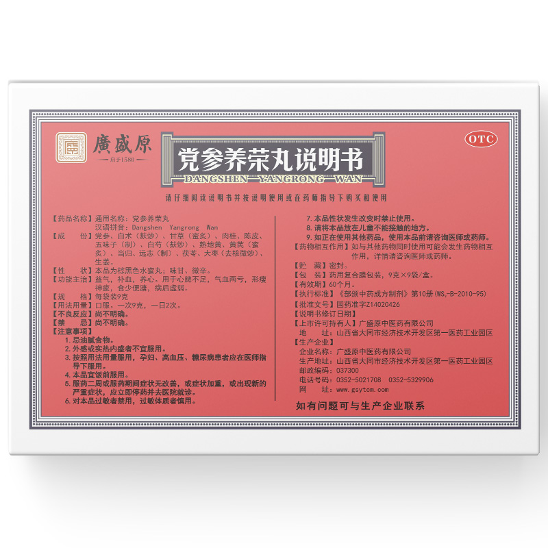 益气，补血，养心。用于心脾不足，气血两亏,形瘦神疲，食少便糖，病后虚弱。 3