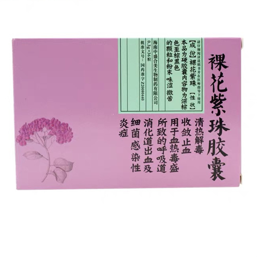 裸花紫珠颗粒有什么禁忌