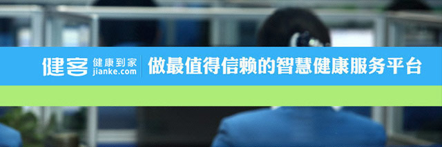 健客简介