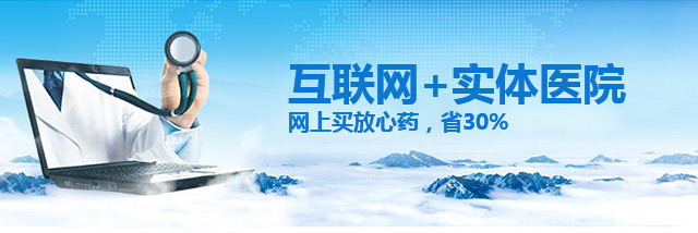 互联网+实体医院