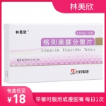 格列美脲分散片(林美欣)