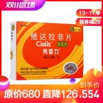 他達(dá)拉非片(希愛(ài)力) 