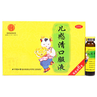 儿感清口服液
