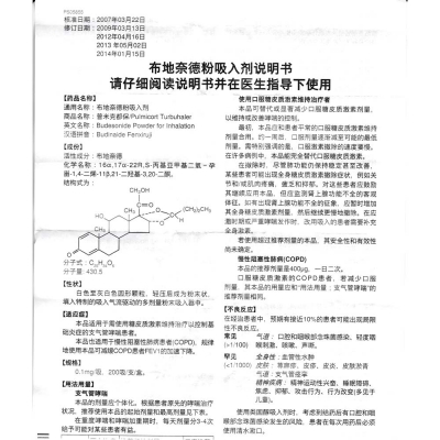 布地奈德粉吸入剂(普米克都保)