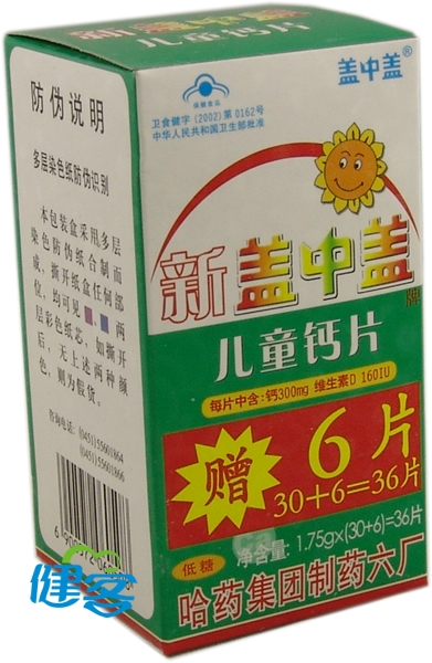 新盖中盖儿童钙片(儿童钙片) _说明书_作用_效
