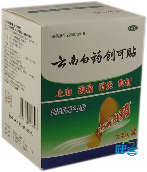 云南白药创可贴(轻巧透气型)(云南白药创可贴)