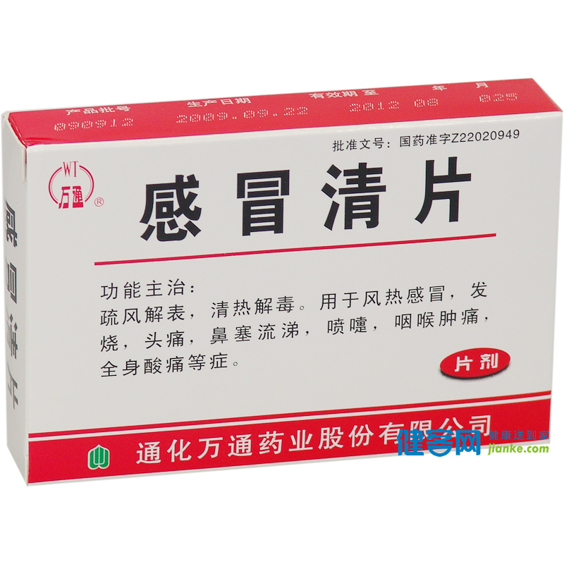 感冒清片