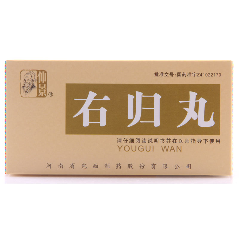右归丸(右归丸) _说明书_作用_效果