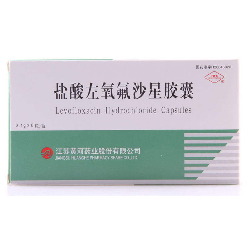 盐酸左氧氟沙星胶囊(盐酸左氧氟沙星胶囊) _说