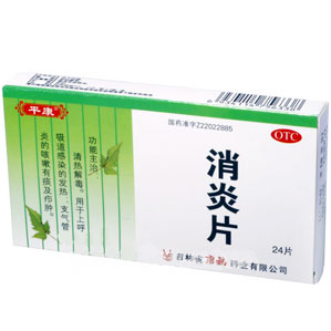 消炎片消炎片