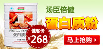 汤臣蛋白质粉