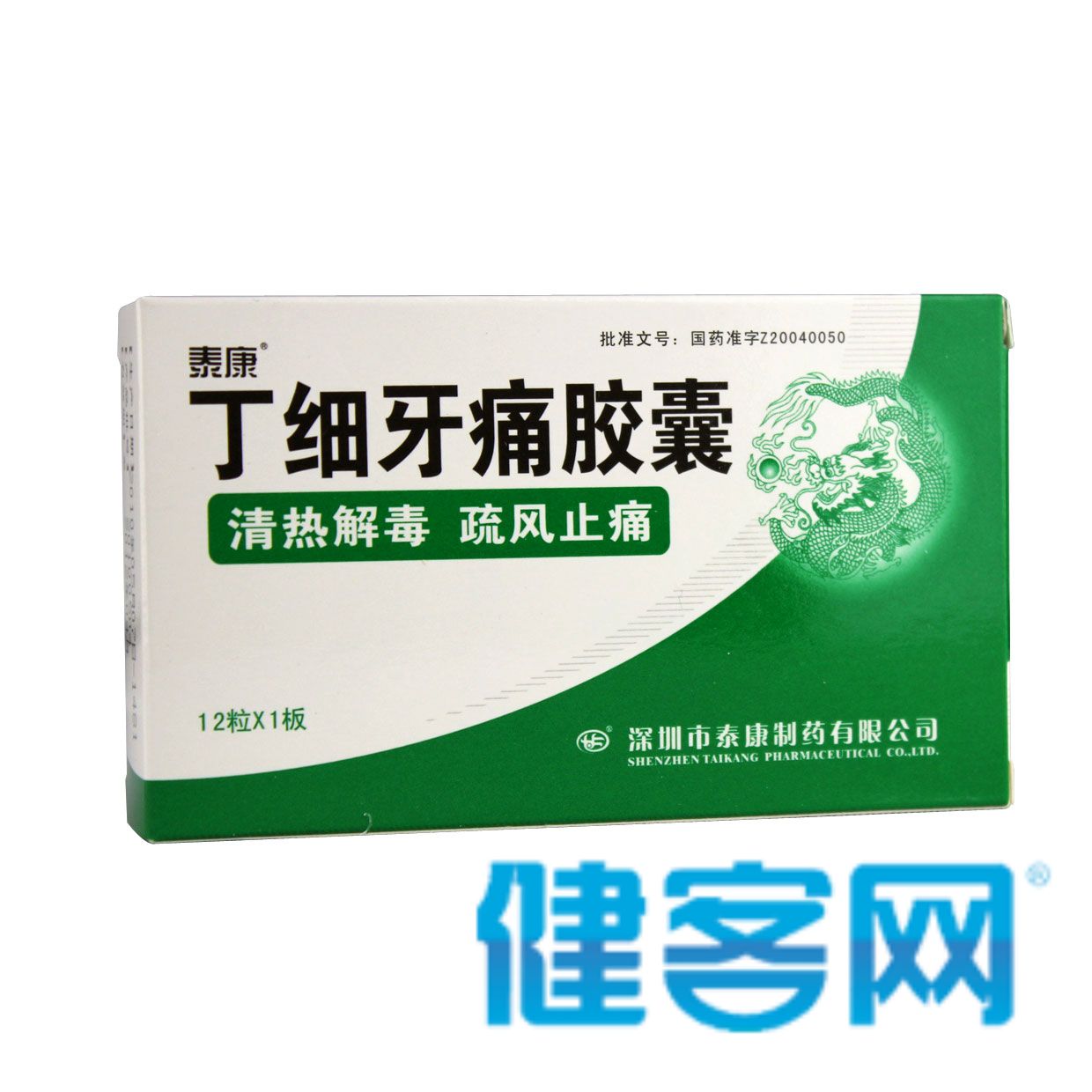 丁细牙痛胶囊(泰康(丁细牙痛胶囊)_说明书_作用_效果_价格_健客网