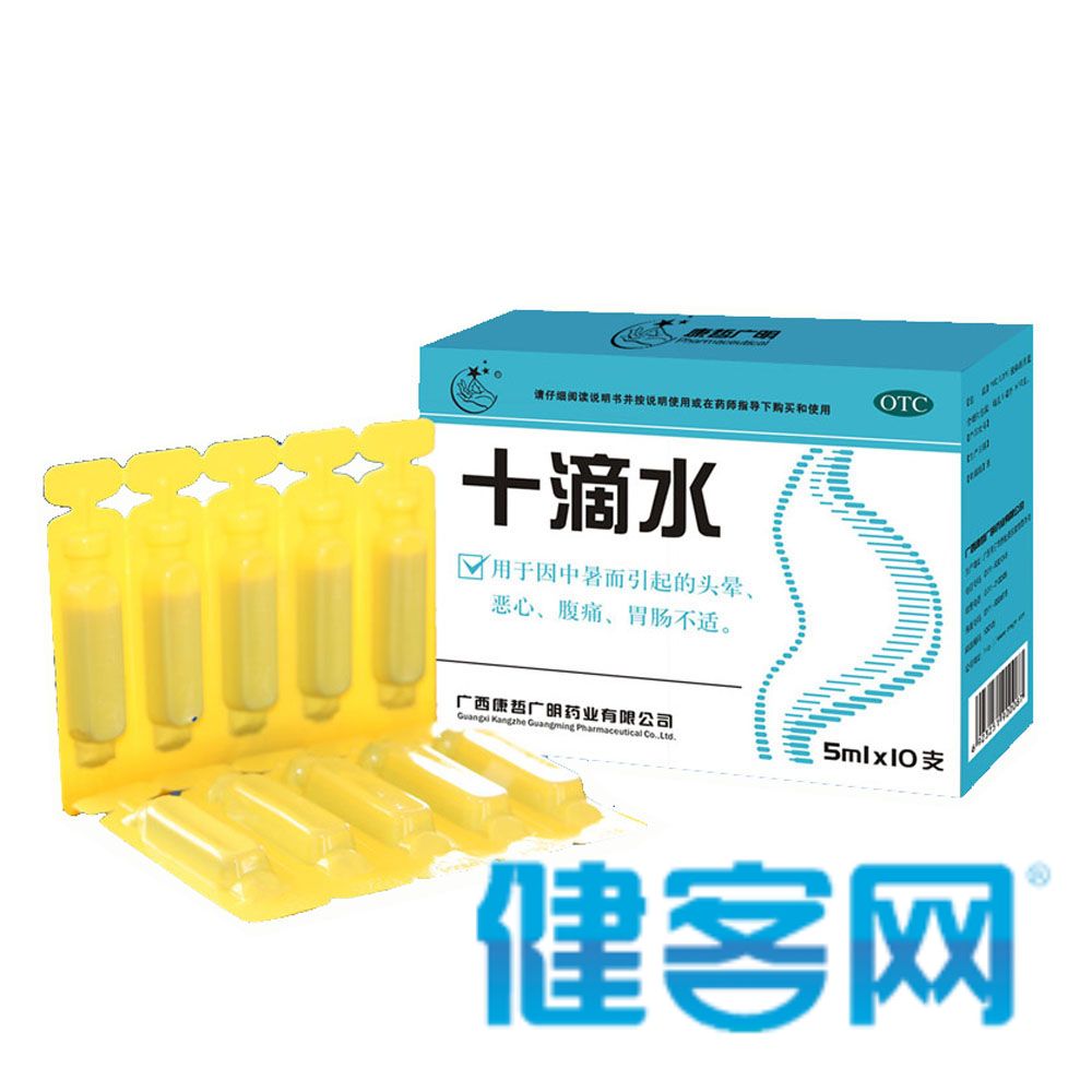 十滴水