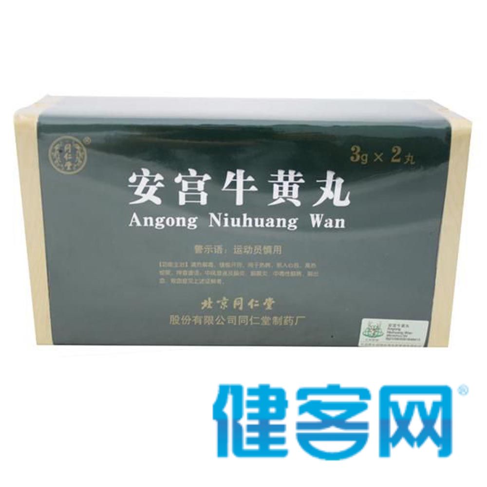 安宫牛黄丸(金衣)