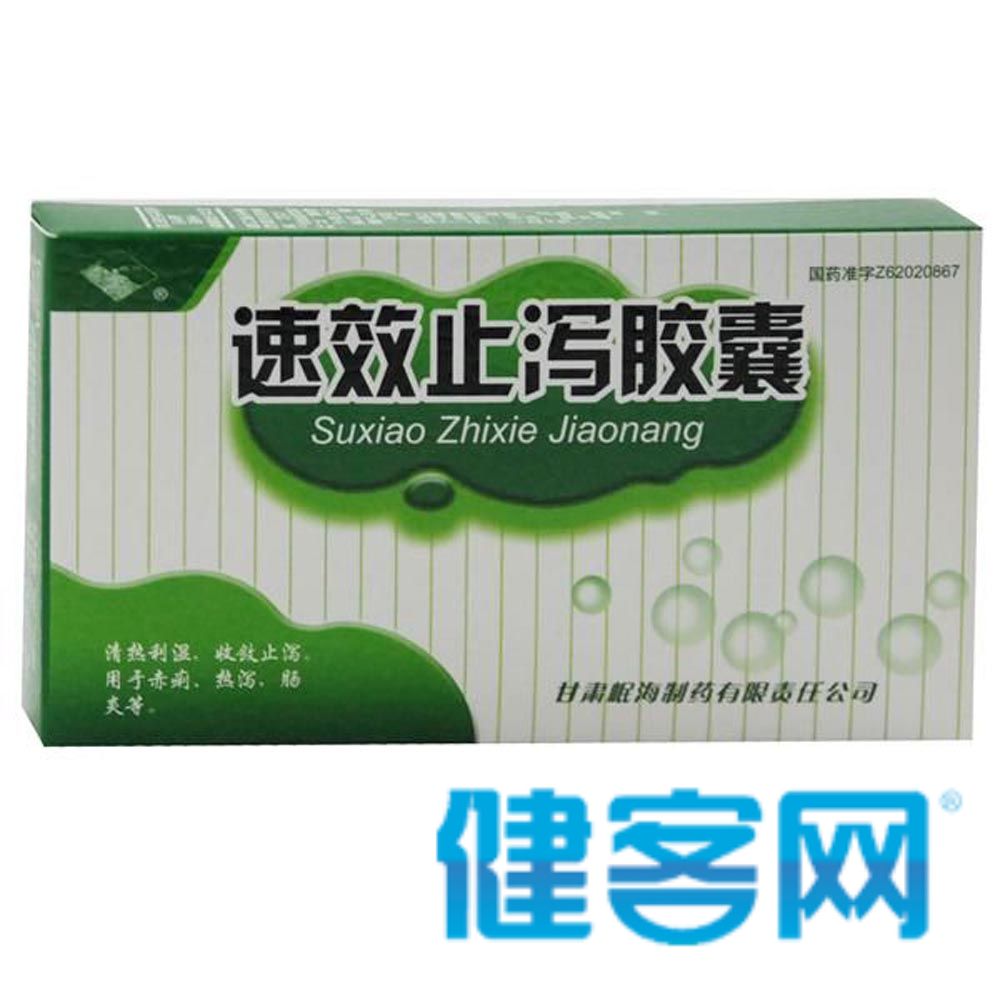 速效止泻胶囊 m.jianke.com