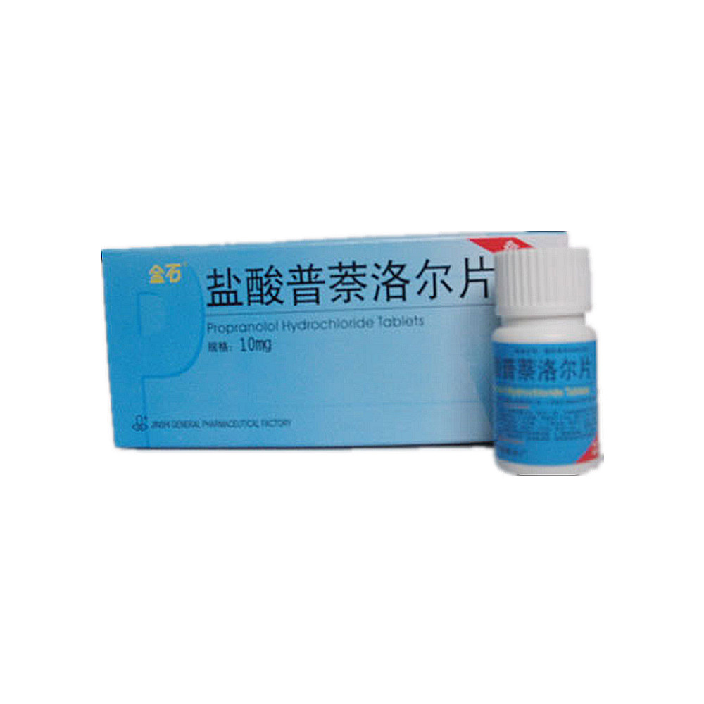 盐酸普萘洛尔片(心得安)(盐酸普萘洛尔片) _说
