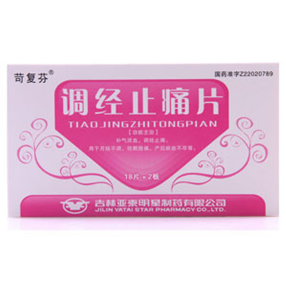 调经止痛片(苛复芬)(调经止痛片) _说明书_作用