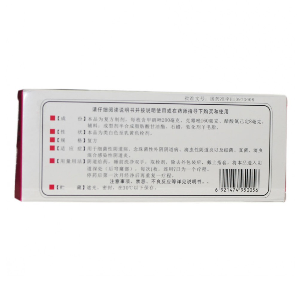 双唑泰栓(九泰)