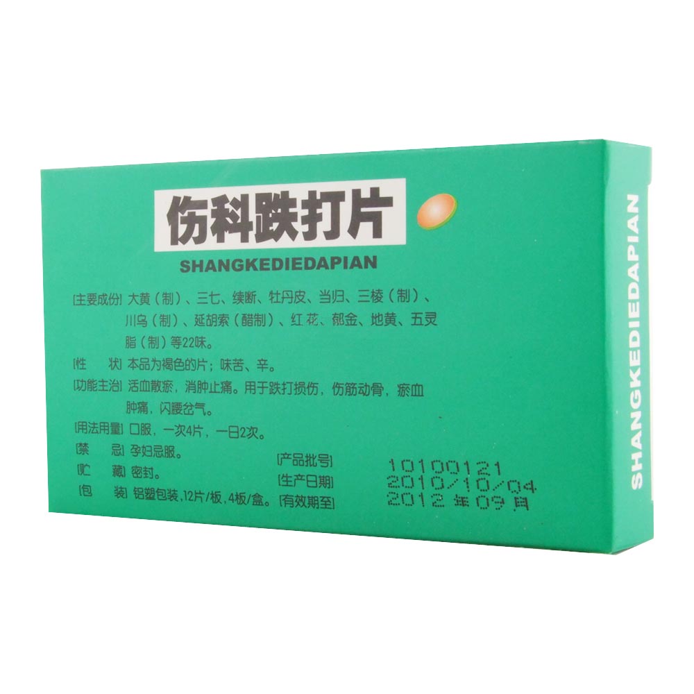 伤科跌打片