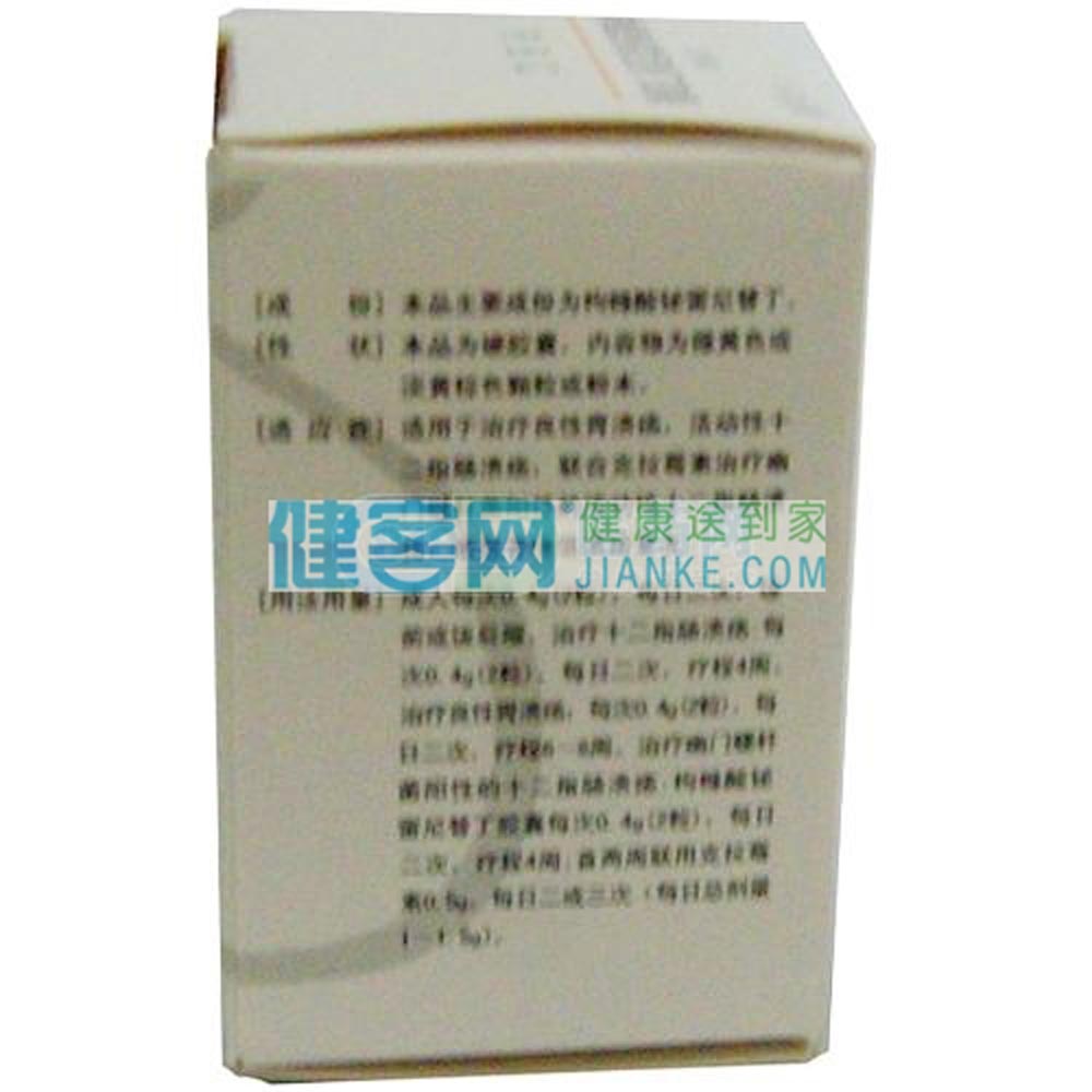 枸橼酸铋雷尼替丁胶囊(舒威)