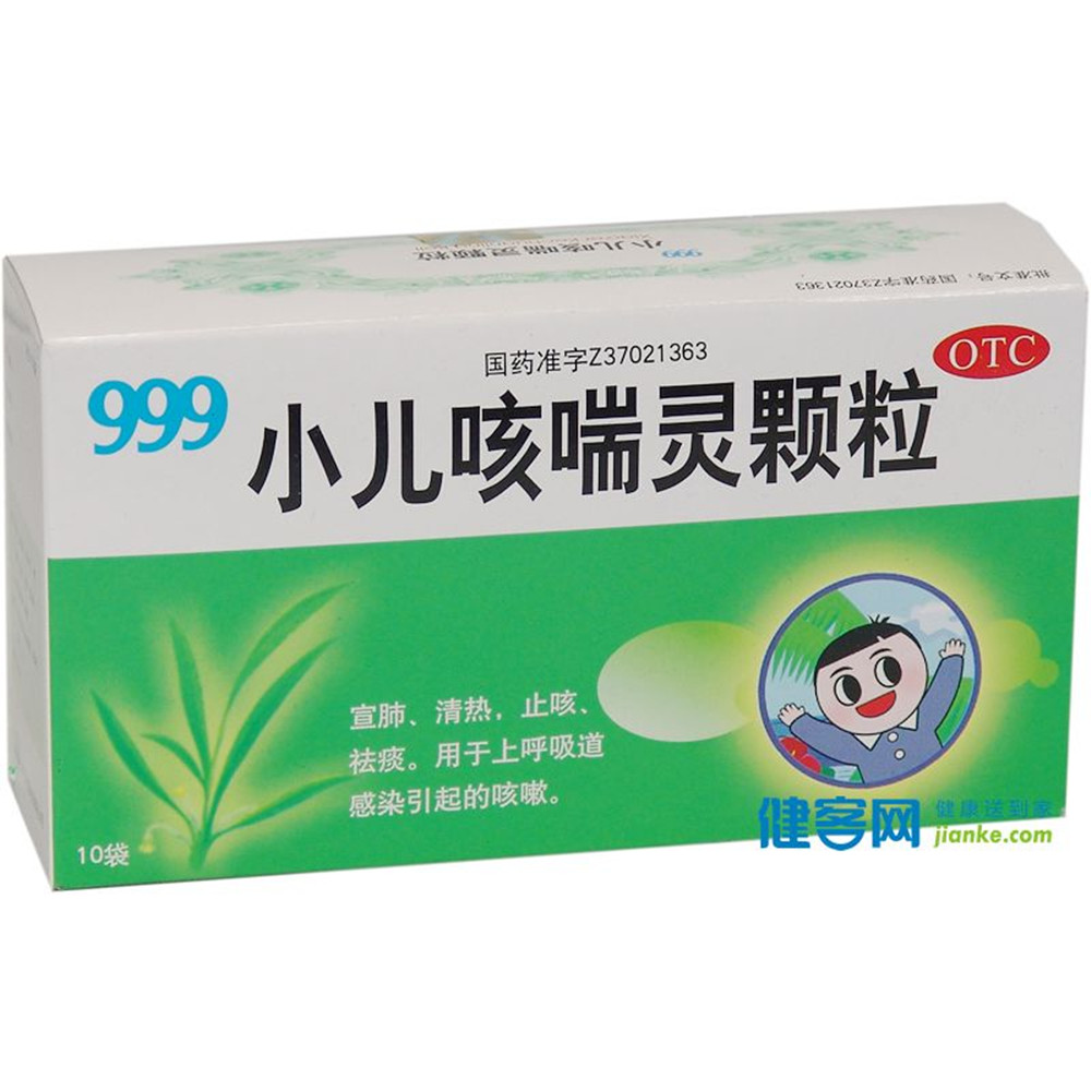 小儿咳喘灵颗粒999