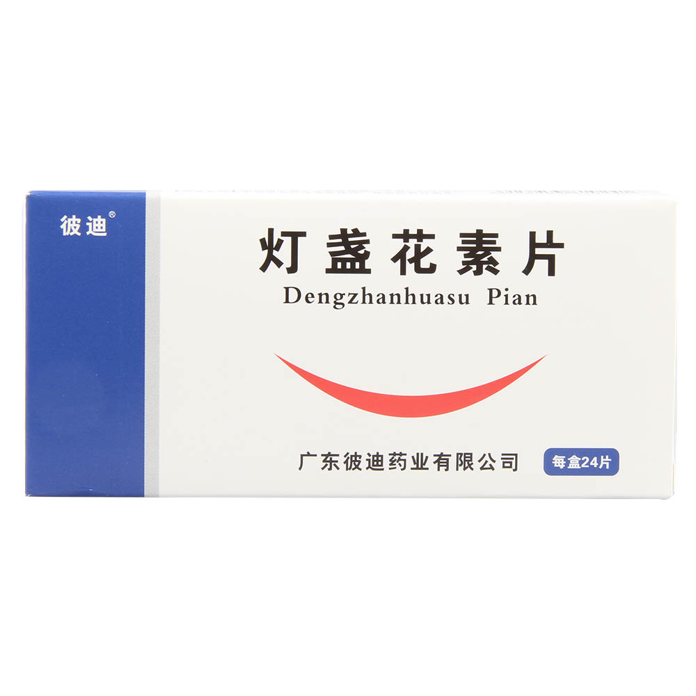 灯盏花素片彼迪