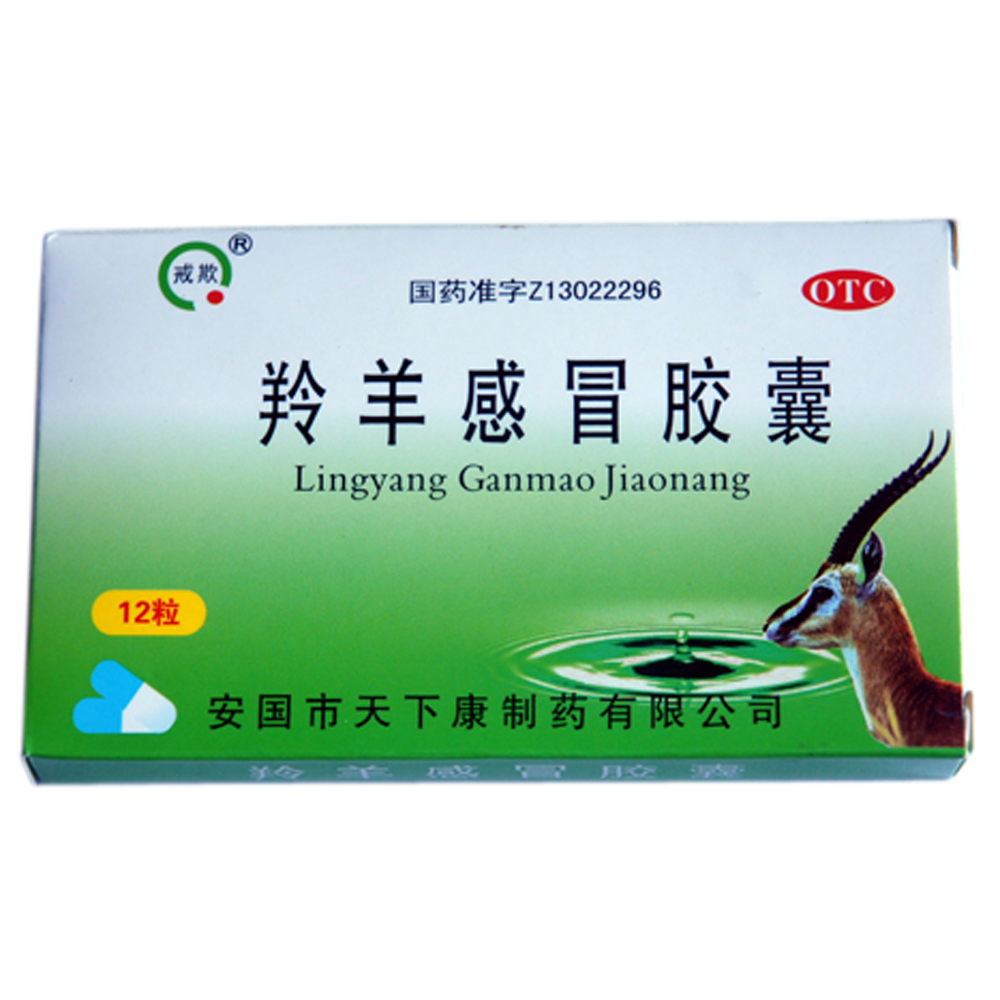 羚羊感冒胶囊