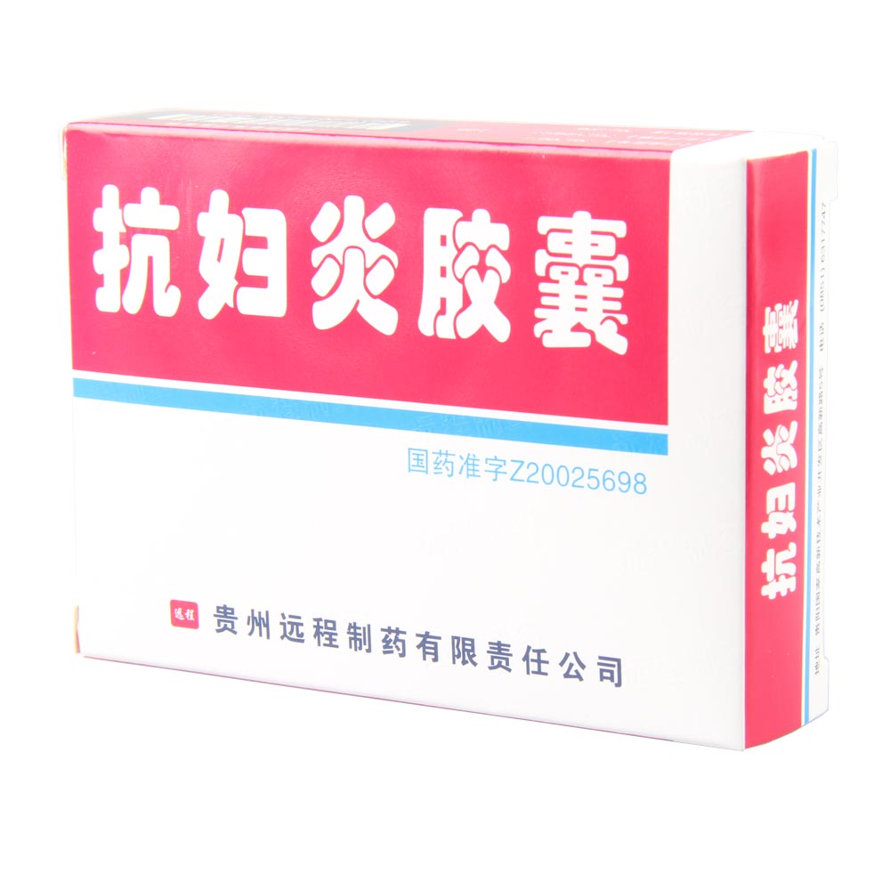 抗妇炎胶囊(远程)