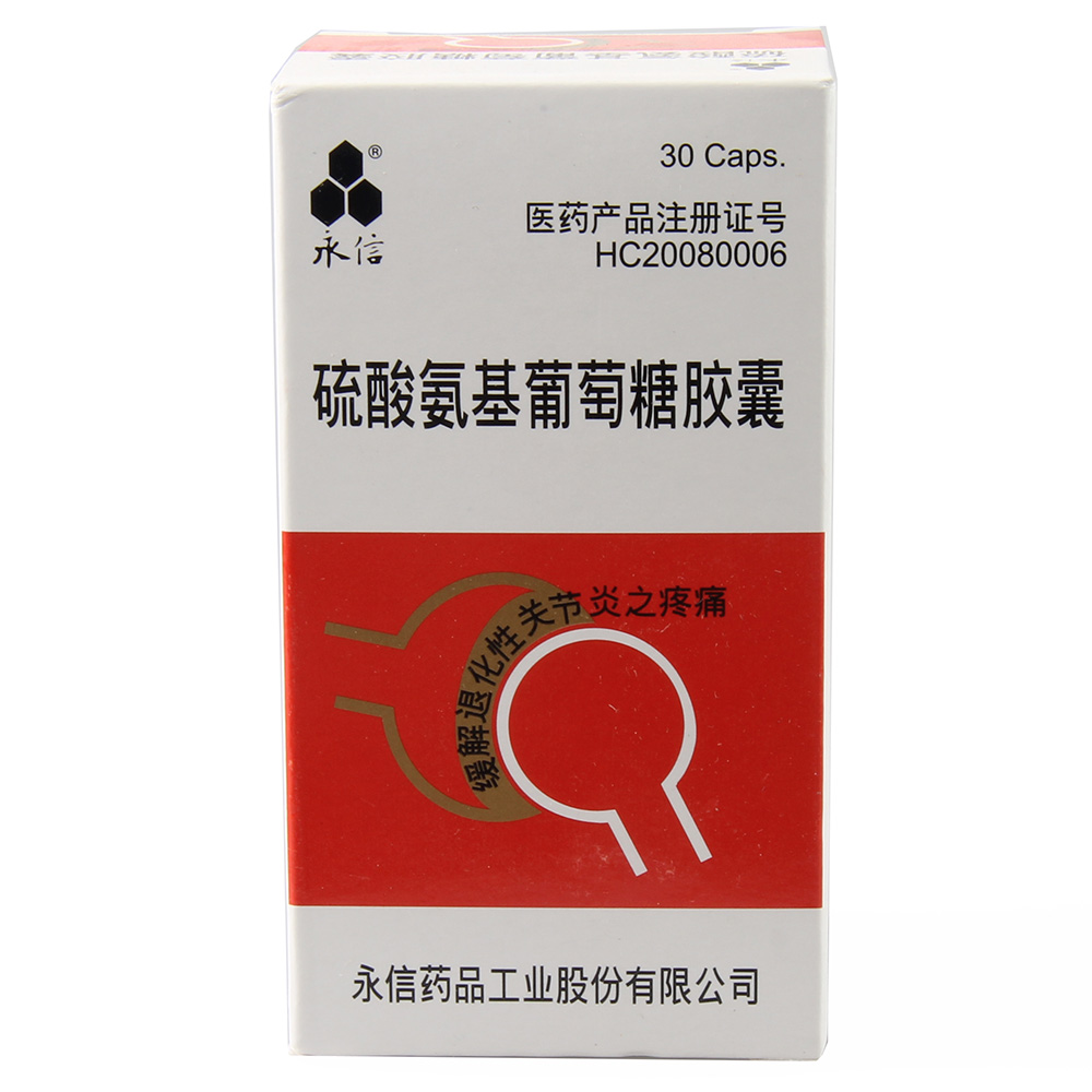 硫酸氨基葡萄糖胶囊(硫酸氨基葡萄糖胶囊) _说