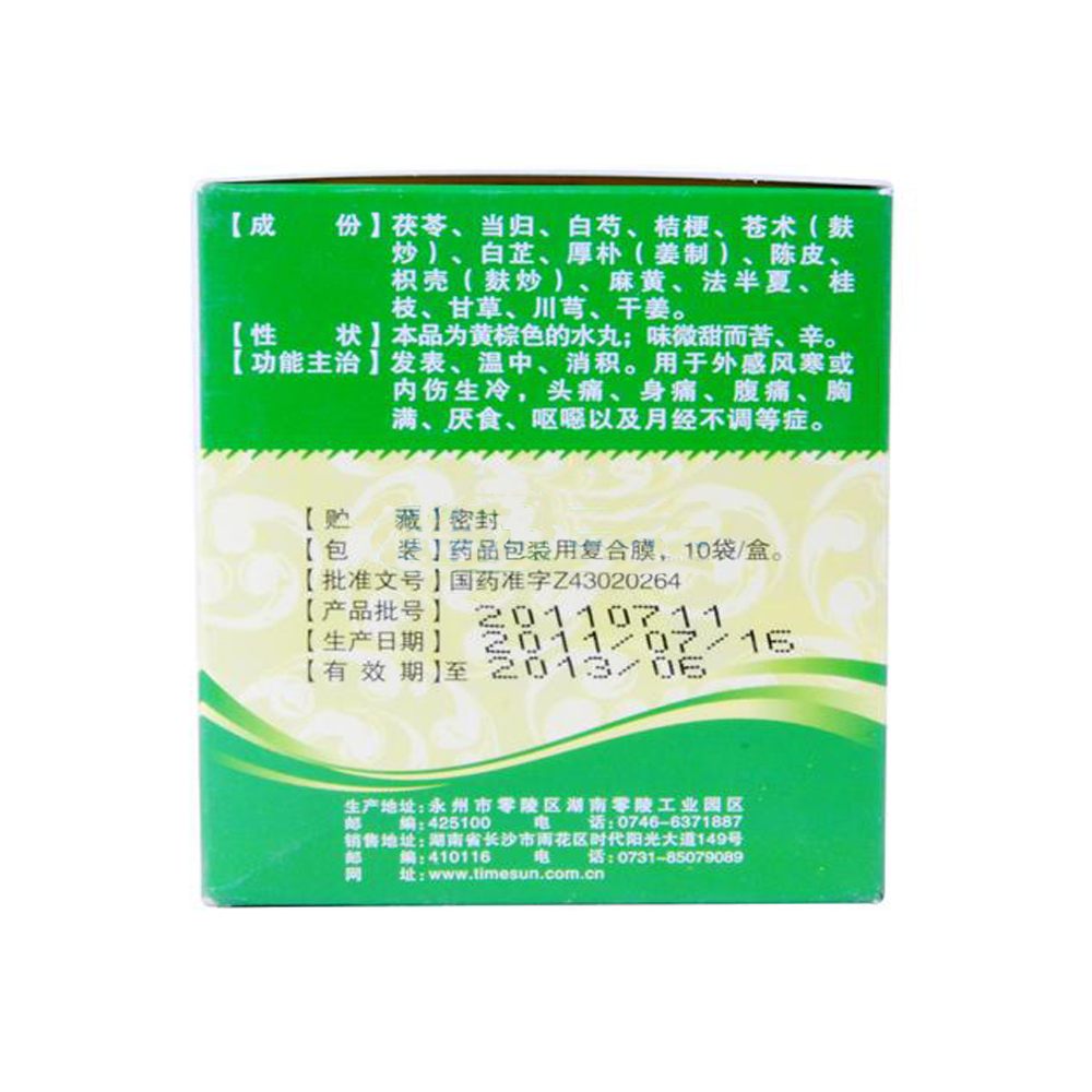 用于外感风寒或内伤生冷,头痛,身痛,腹痛,胸满,厌食,呕{恶}以及月经不