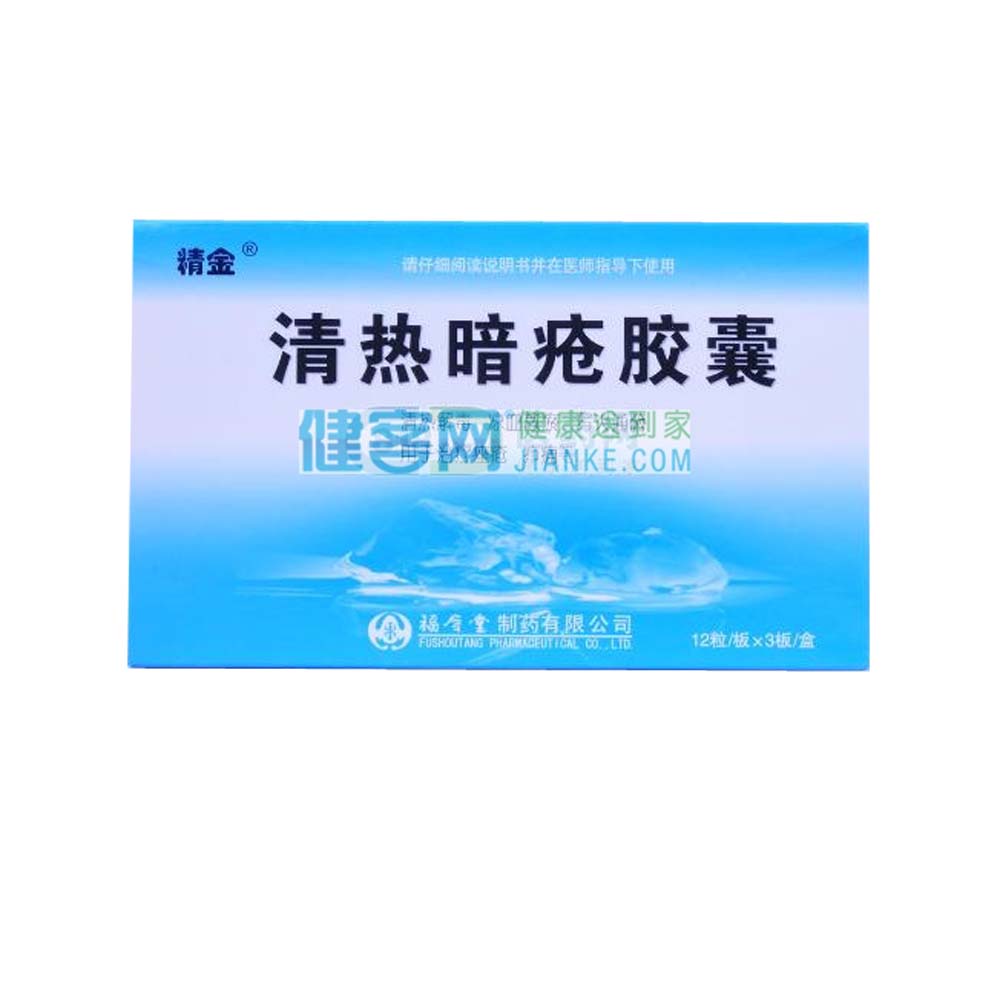 清热暗疮胶囊亮姿