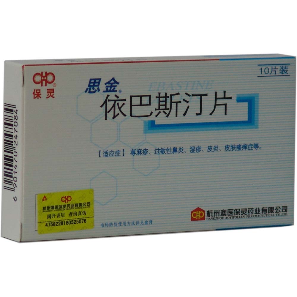 依巴斯汀片(思金)(依巴斯汀片)_说明书_作用_效果__健