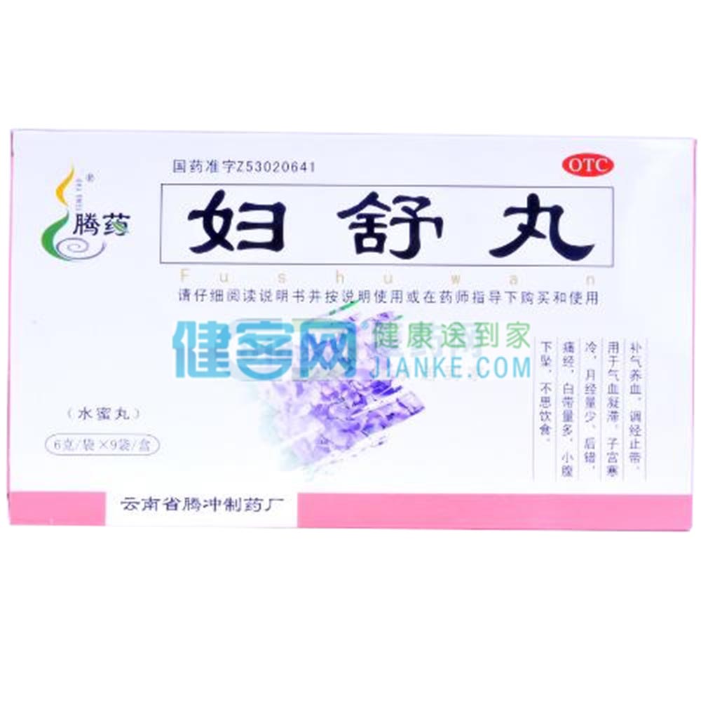 妇舒丸(腾药)