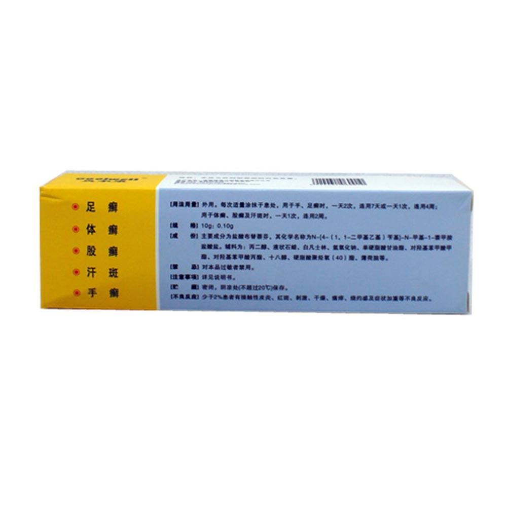 主要用于由絮状癣菌,红色癣菌,须发癣菌及斑秃癣菌等引起的足趾癣