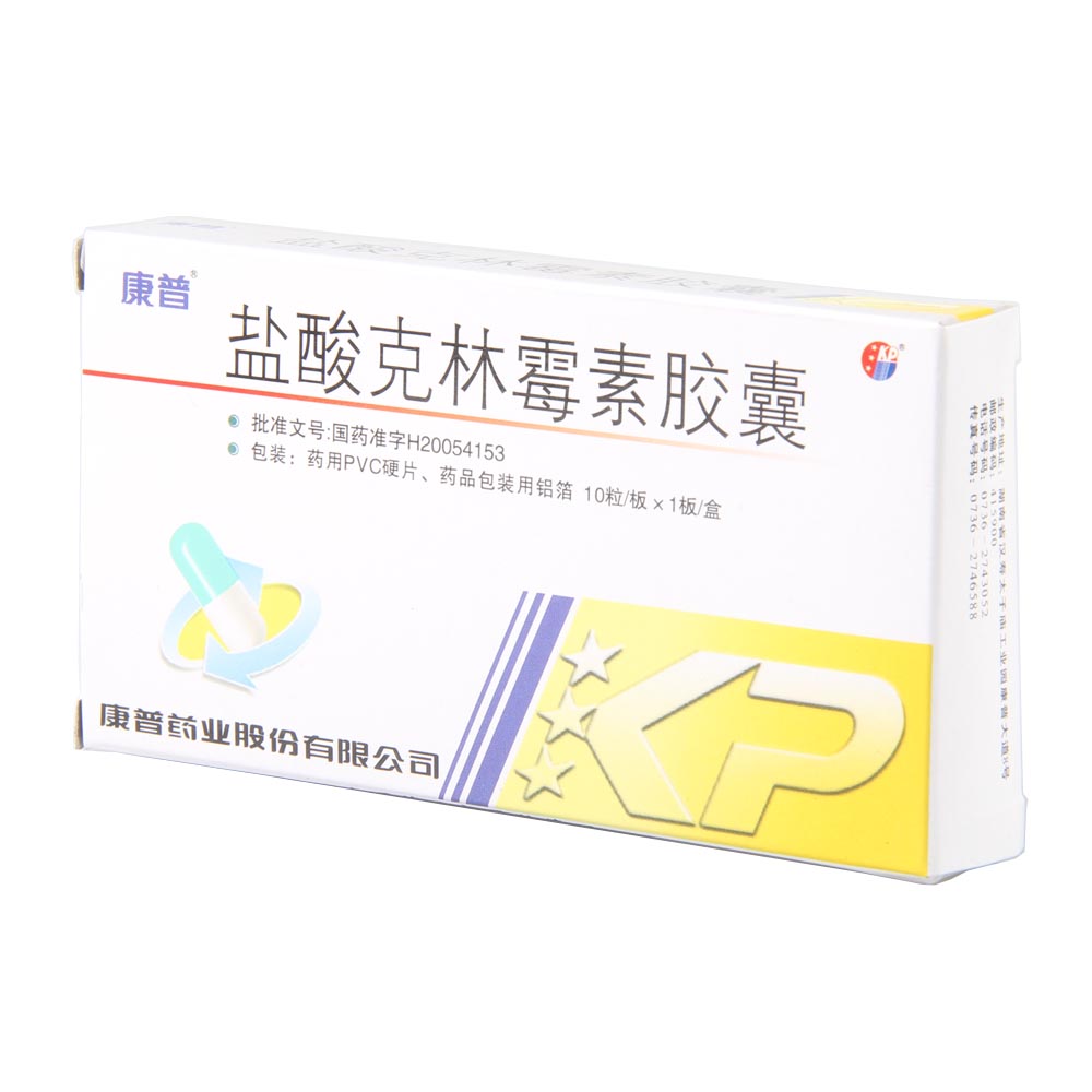 盐酸克林霉素胶囊